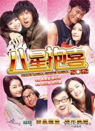 八星报喜在线观看,在线观看，笑迎新春欢乐盛宴  第2张